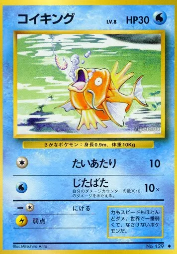 Magicarpe